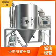 TaYaCn Drying Pumpkin LPG Series High Speed ​​Centrifugal Spray Dryer