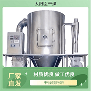 TaYaCn Drying Potassium bitartrate LPG Series High Speed ​​Centrifugal Spray Dryer