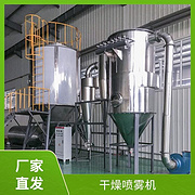 TaYaCn Drying Snow-melting agent LPG Series High Speed ​​Centrifugal Spray Dryer