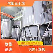 TaYaCn Drying Calcium chloride LPG Series High Speed ​​Centrifugal Spray Dryer