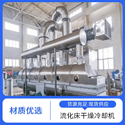 TAYACN Drying Zinc sulfate heptahydrate ZLG series vibration fluidized bed dryer
