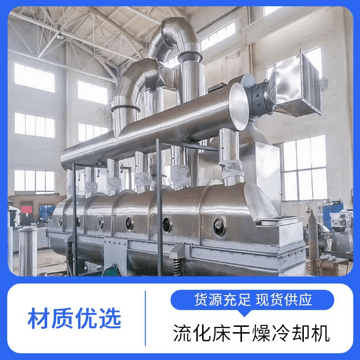 TAYACN Drying Zinc sulfate heptahydrate ZLG series vibration fluidized bed dryer