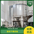 TaYaCn Drying Anhydrous trisodium phosphate LPG Series High Speed ??Centrifugal Spray Dryer