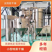 TaYaCn Drying Single cell protein LPG Series High Speed ​​Centrifugal Spray Dryer