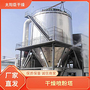 TaYaCn Drying Milk replacer LPG Series High Speed ​​Centrifugal Spray Dryer