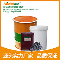 Frozen Concentrated Purple Grape Juice (Kyoho Grape)