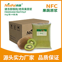 NFC Frozen Kiwi Pulp