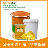 Frozen Concentrated Starfruit Juice (Carambola)