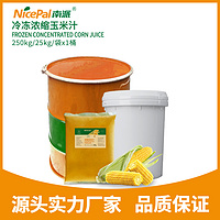 Frozen Concentrated Sweet Corn Juice (Yellow Corn)