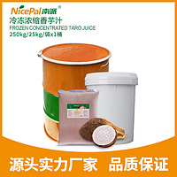 Frozen Concentrated Taro Juice