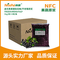 NFC Frozen Aronia Pulp (Chokeberry)