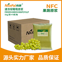 NFC Frozen Green Grape Pulp (Muscat Grape)