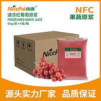 NFC Frozen Red Grape Pulp