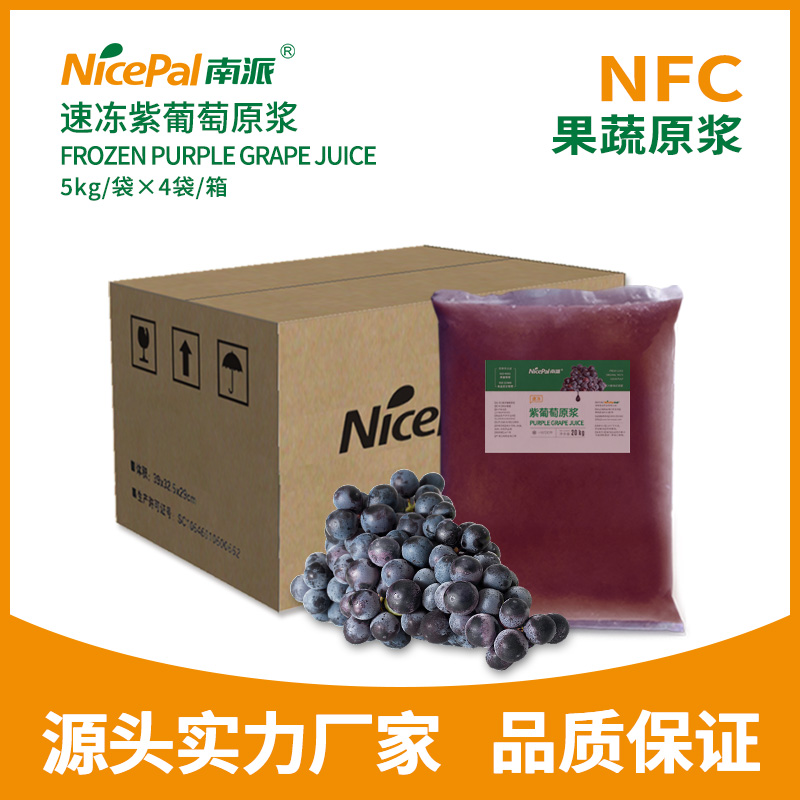 NFC Frozen Purple Grape Pulp (Kyoho Grape)