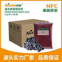 NFC Frozen Purple Grape Pulp (Kyoho Grape)