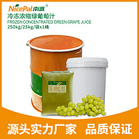 Frozen Concentrated Green Grape Juice (Muscat Grape)