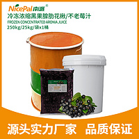 Frozen Concentrated Aronia Berry Juice (Chokeberry)