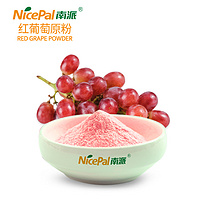 Red Grape Powder