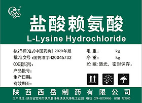L-Lysine Hydrochloride