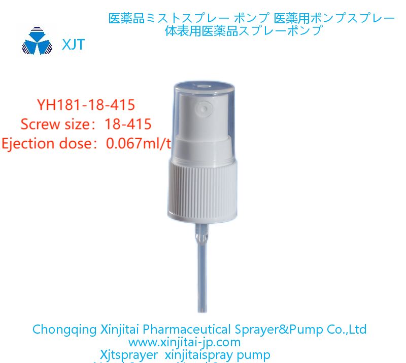 Topical Sprayer  topical spray pump fine mist spray pump YH181-18-415