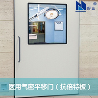 Medical airtight sliding door (anti-doubling plate)