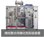 Catalyst experimental equipment for olefin polymerization