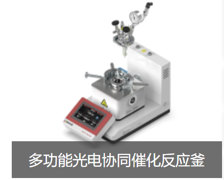 Multifunctional Photoelectric Synergistic Catalytic Reactor