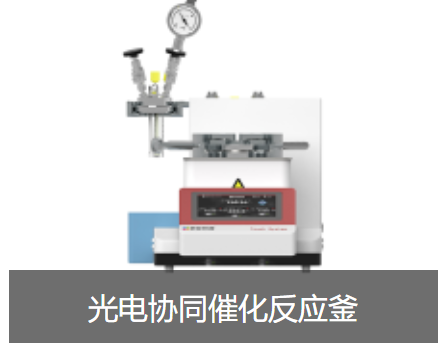 Photoelectric Synergistic Catalytic Reactor