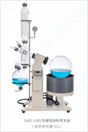 Explosion proof rotary evaporator