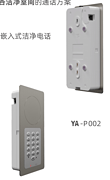 Embedded IP Clean Phone YA-P002