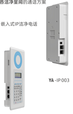 Embedded IP Clean Phone YA-IP003