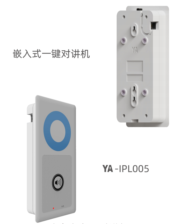 Cleanroom specific intercom YA-IPL005