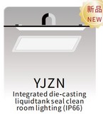YJZN
Integrated die-casting 
liquidtank seal clean 
room lighting (IP66)