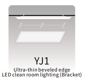YJ1
Ultra-thin beveled edge
LED clean room lighting (Bracket)