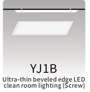 YJ1B
Ultra-thin beveled edge LED
 clean room lighting (Screw)