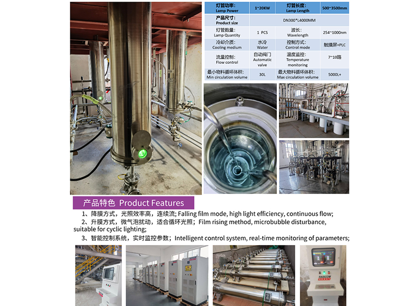 Vertical photochemical reactor