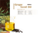 Grape seed oil