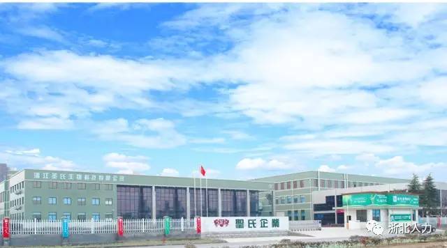 浙江圣氏生物科技有限公司