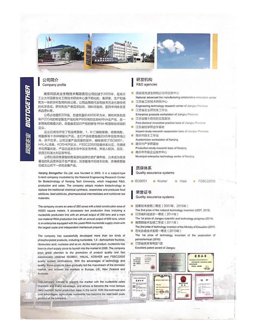 南京同凯兆业生物技术有限责任公司