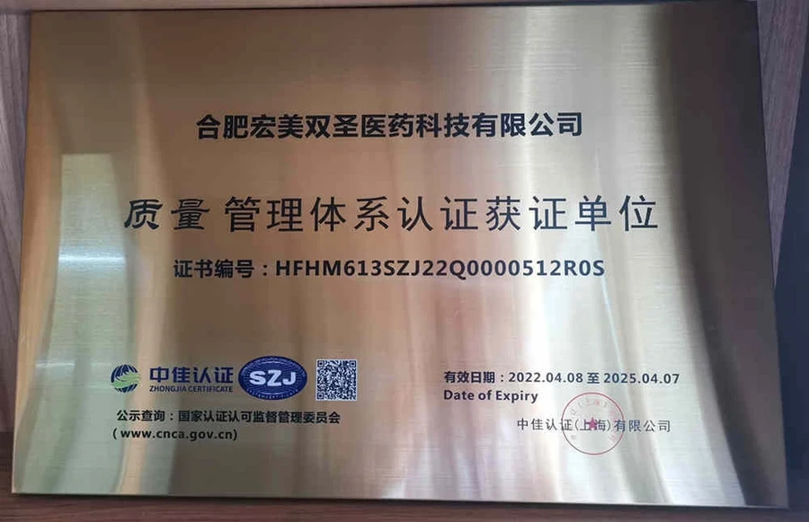 合肥宏美双圣医药科技有限公司