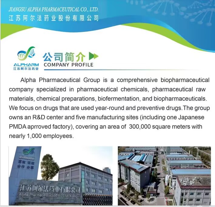江苏阿尔法药业股份有限公司