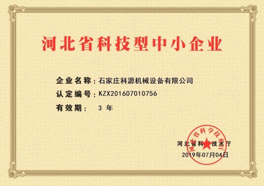 石家庄科源机械设备有限公司