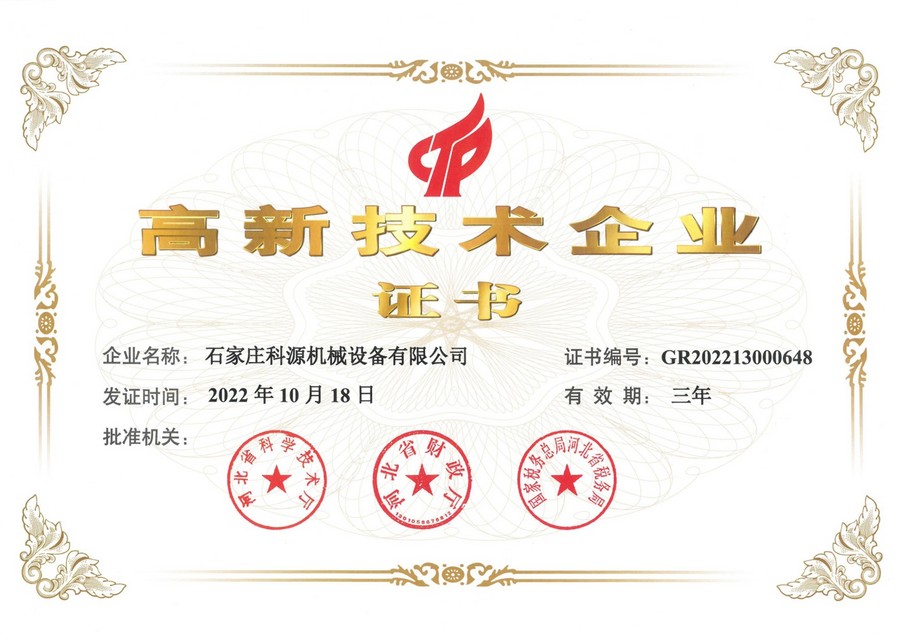 石家庄科源机械设备有限公司