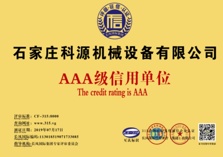 石家庄科源机械设备有限公司
