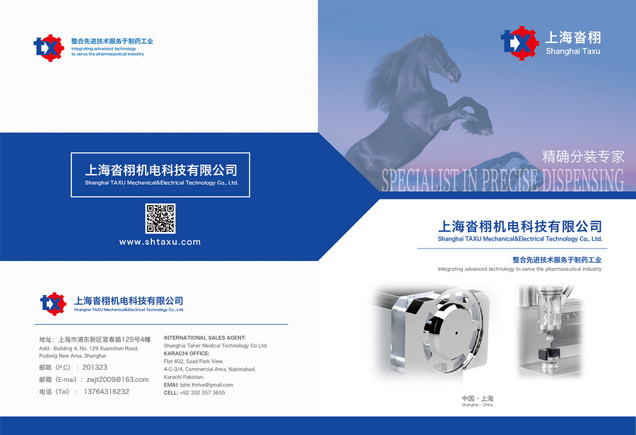 上海沓栩机电科技有限公司