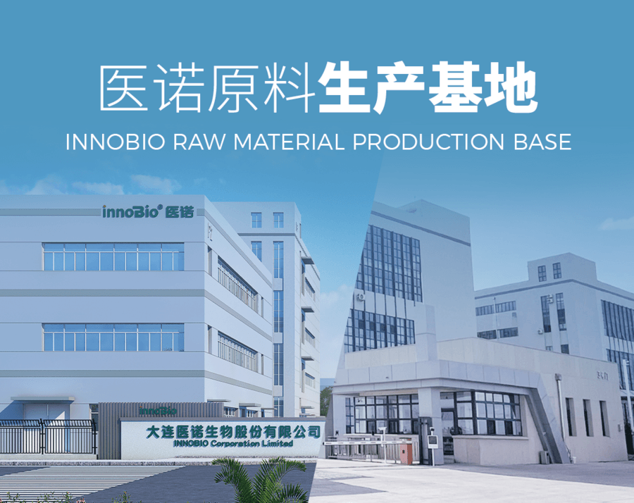 大连医诺生物股份有限公司