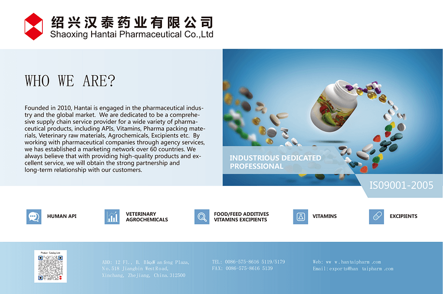 绍兴汉泰药业有限公司