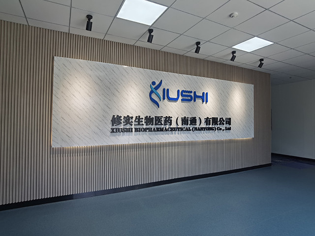 修实生物医药（南通）有限公司