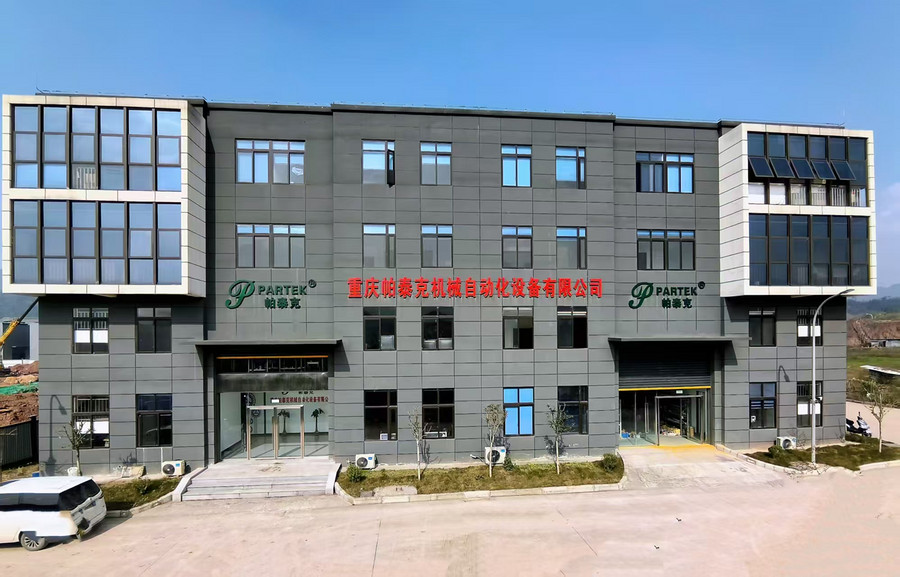 重庆帕泰克机械设备制造有限公司
