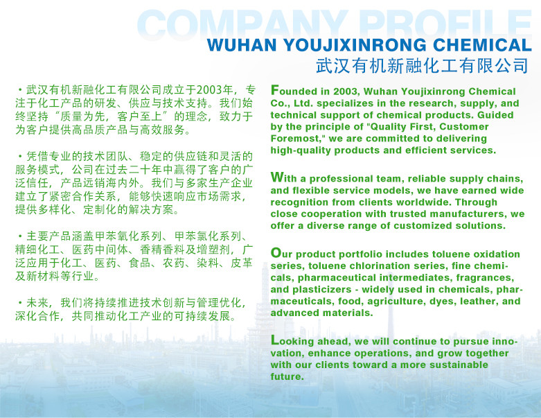 武汉有机新融化工有限公司